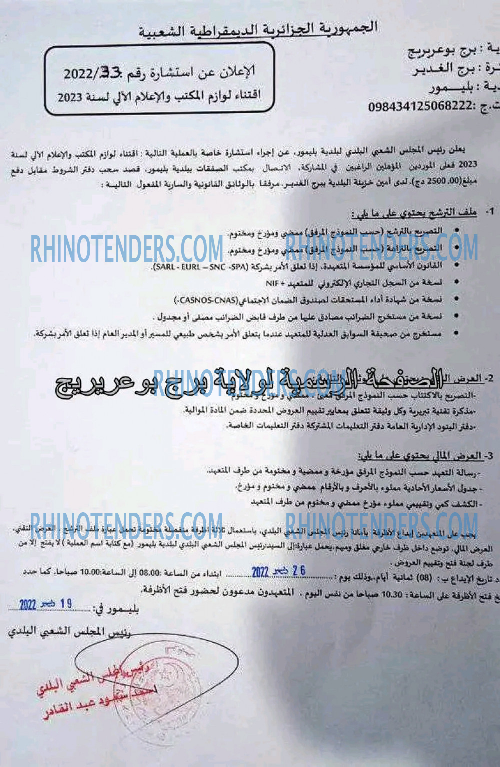 Rhinotenders