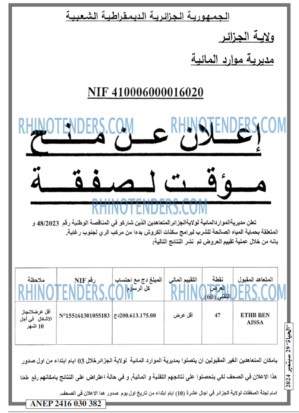 EL HAYAT