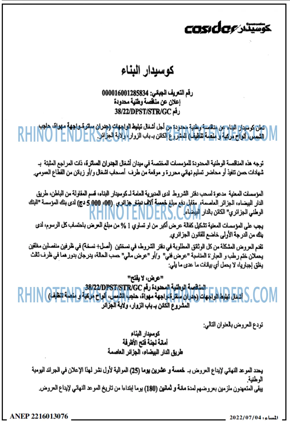 المساء