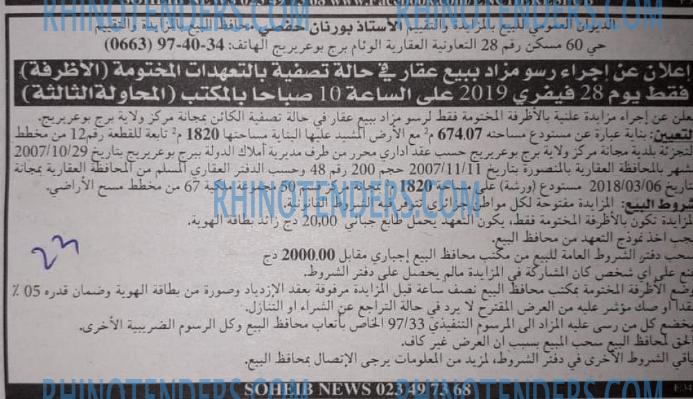 EL KHABAR