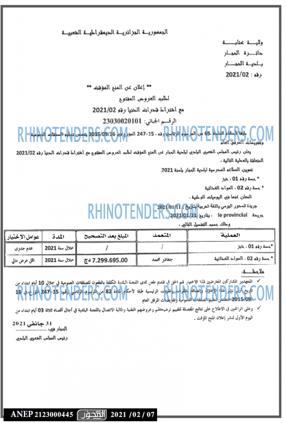 المحور