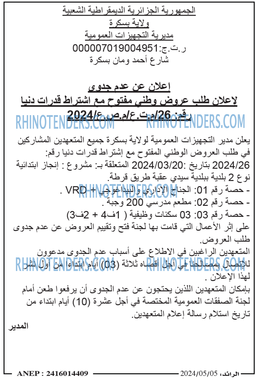 الرائد