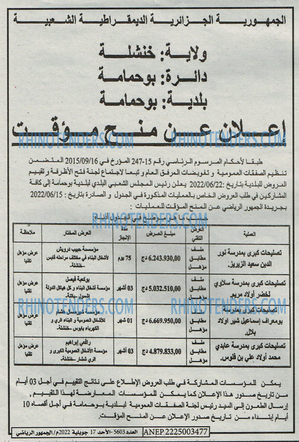 EL JOUMHOUR RIYADI