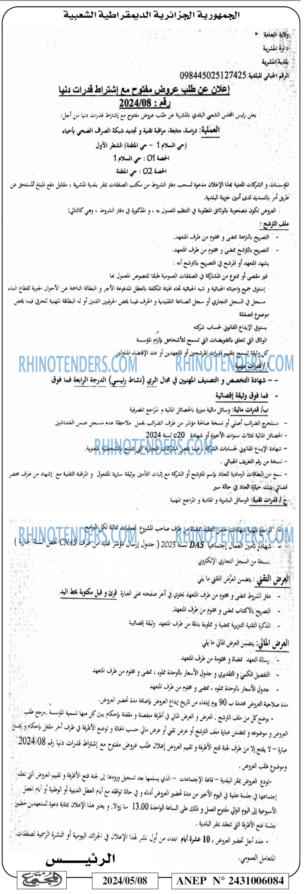 المجتمع