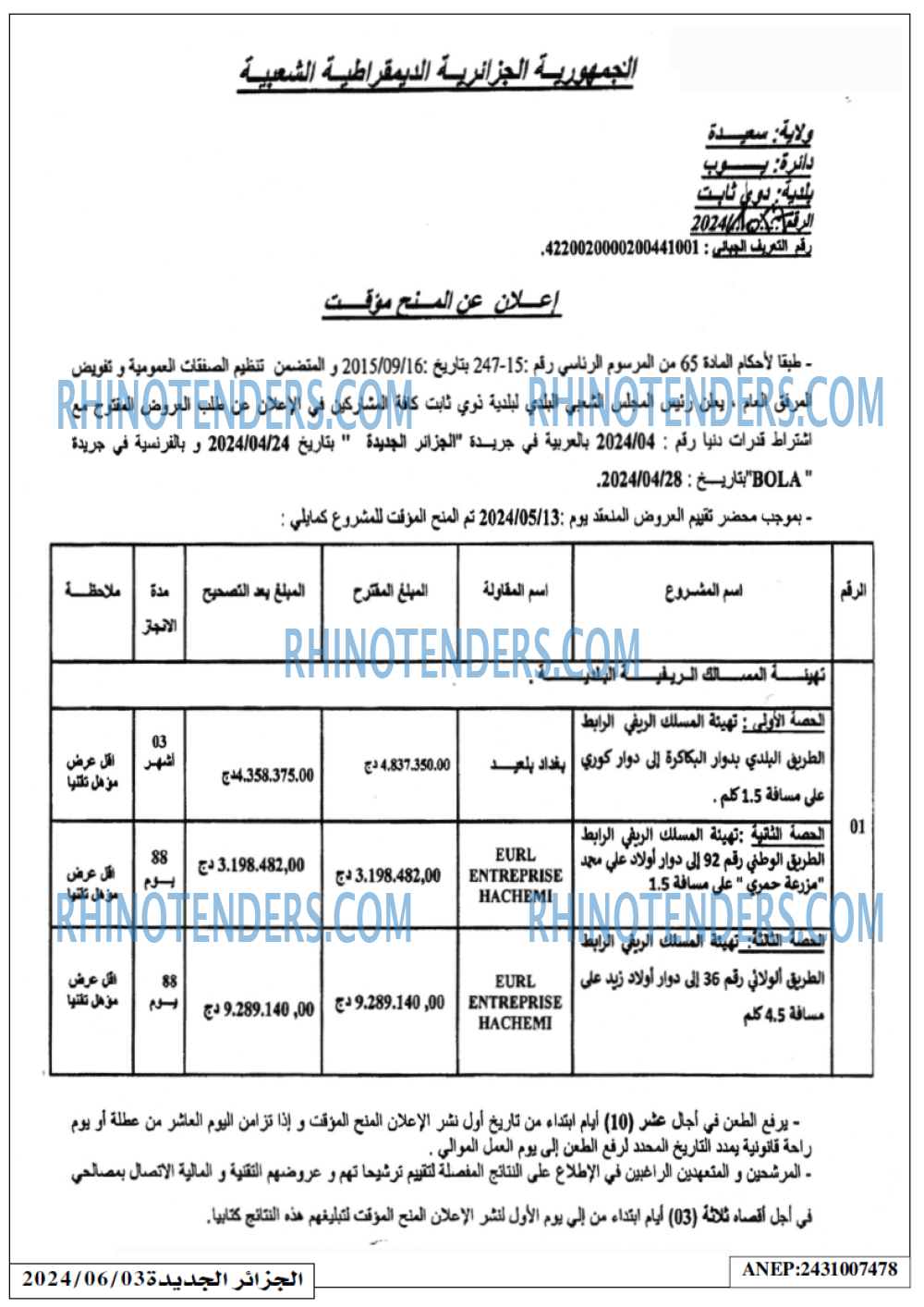 الجزائر الجديدة