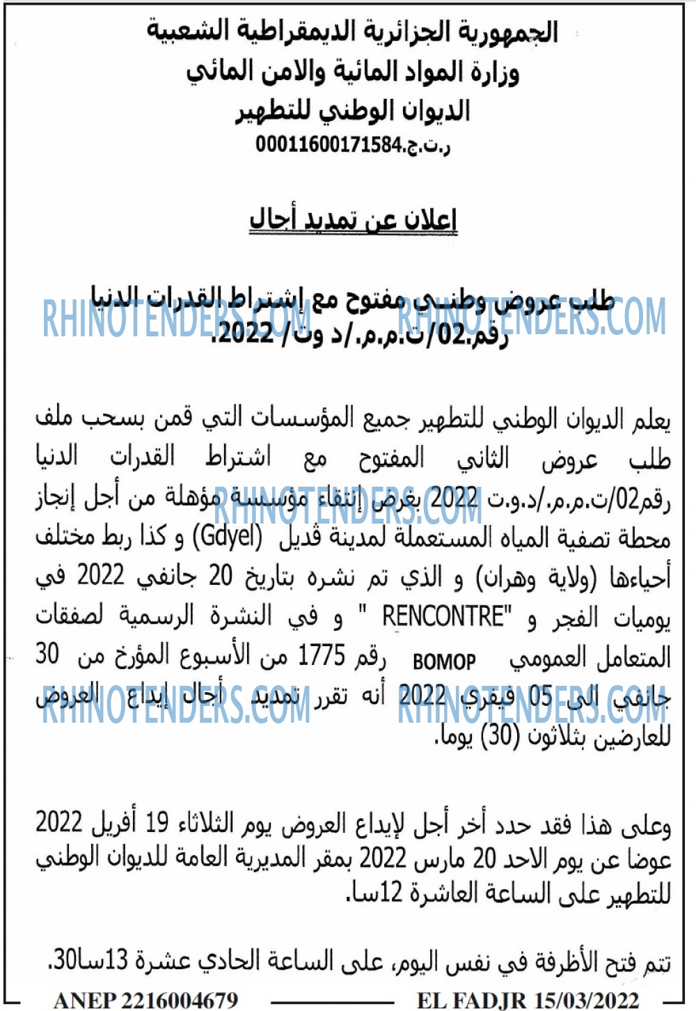 الفجر