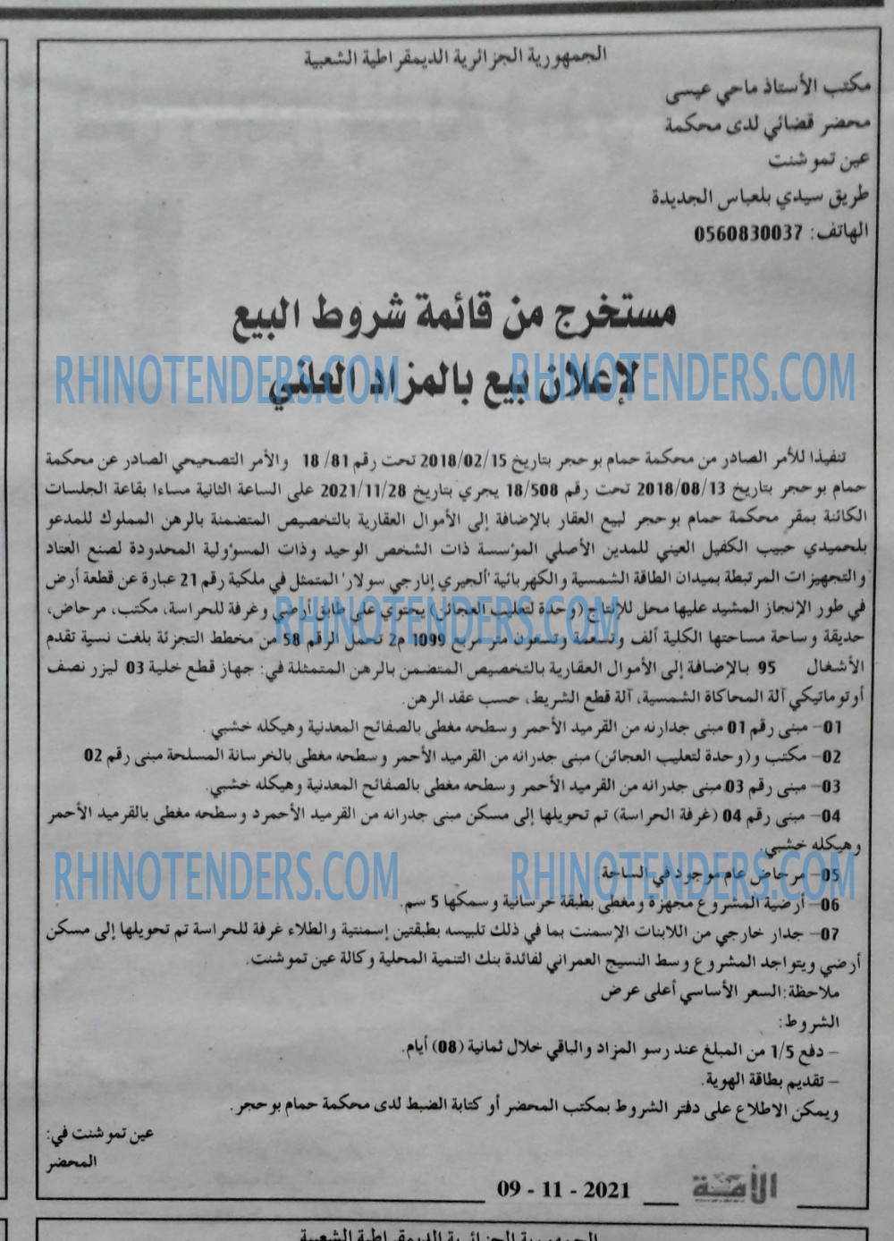 الأمة