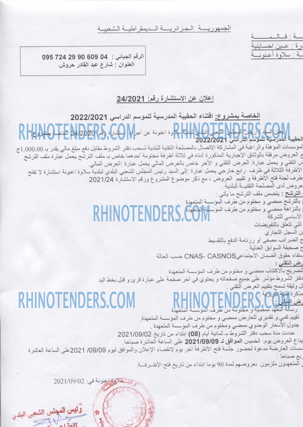 Rhinotenders