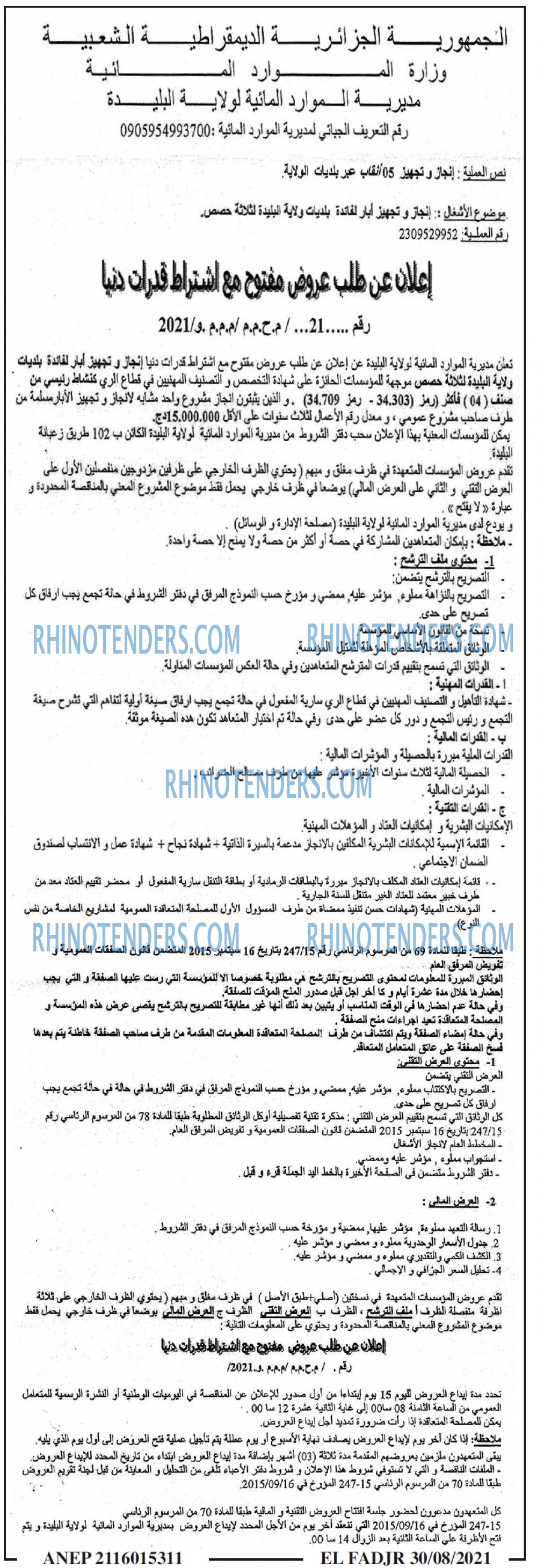 الفجر