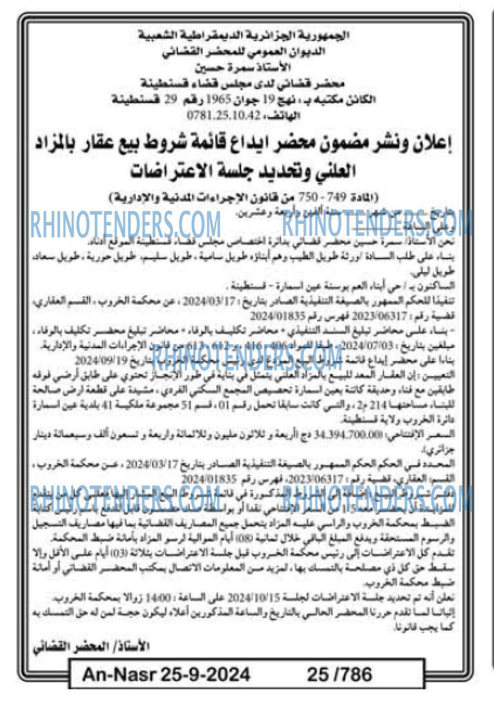 AN-NASR