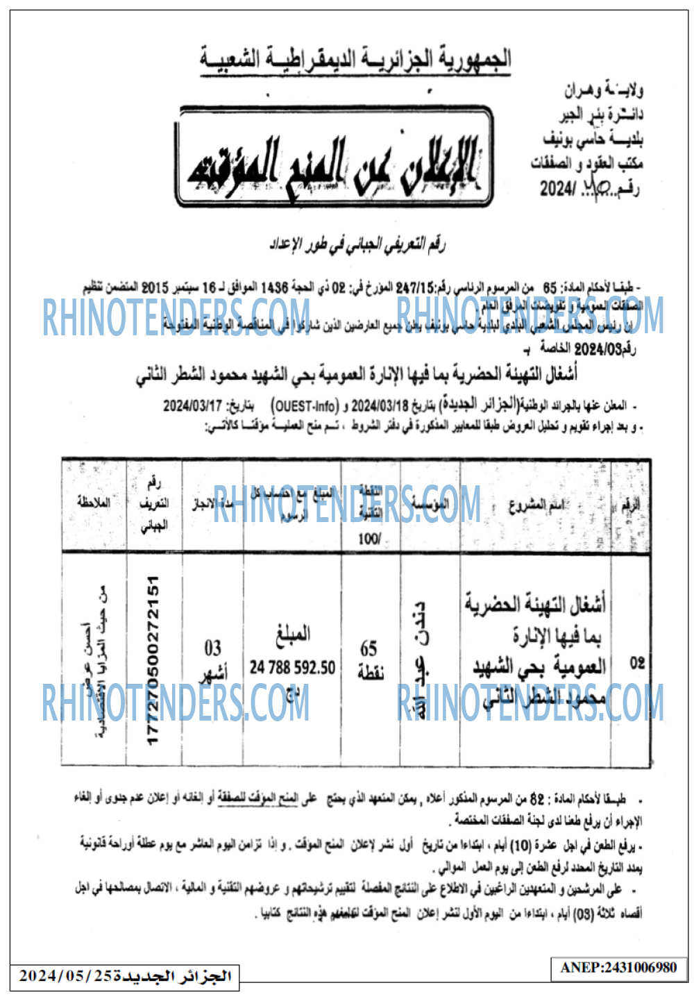 الجزائر الجديدة