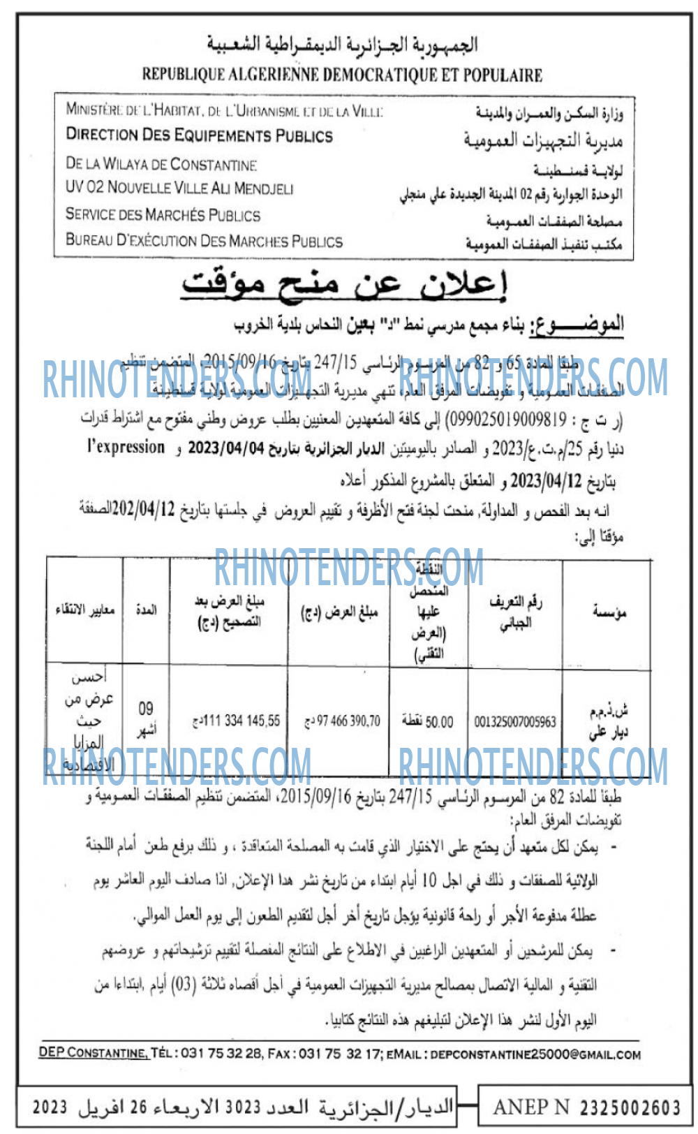 الديار
