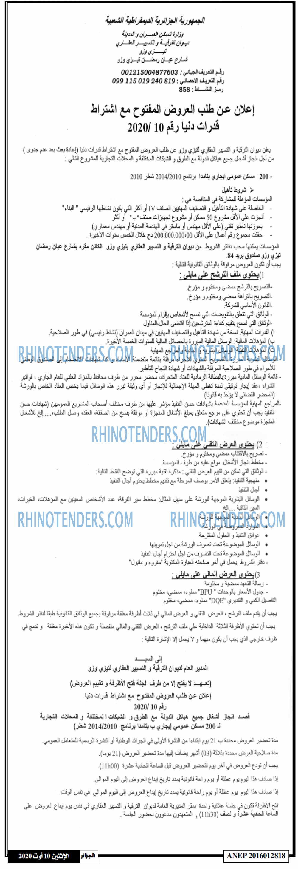 الجزائر