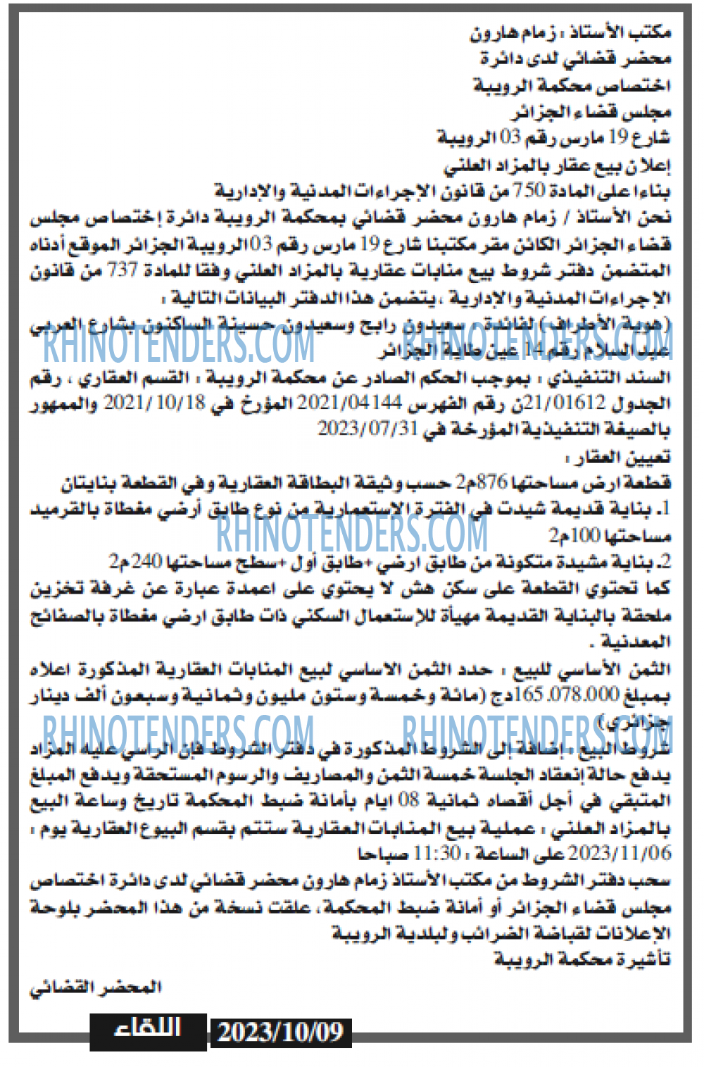 اللقاء
