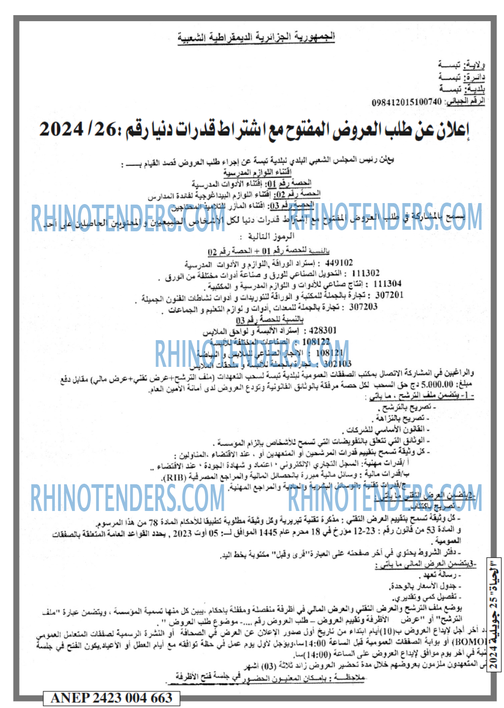 EL HAYAT