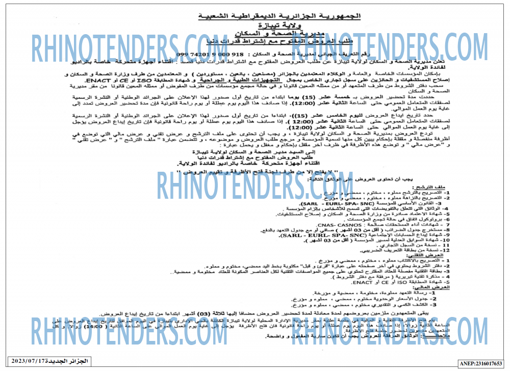 الجزائر الجديدة