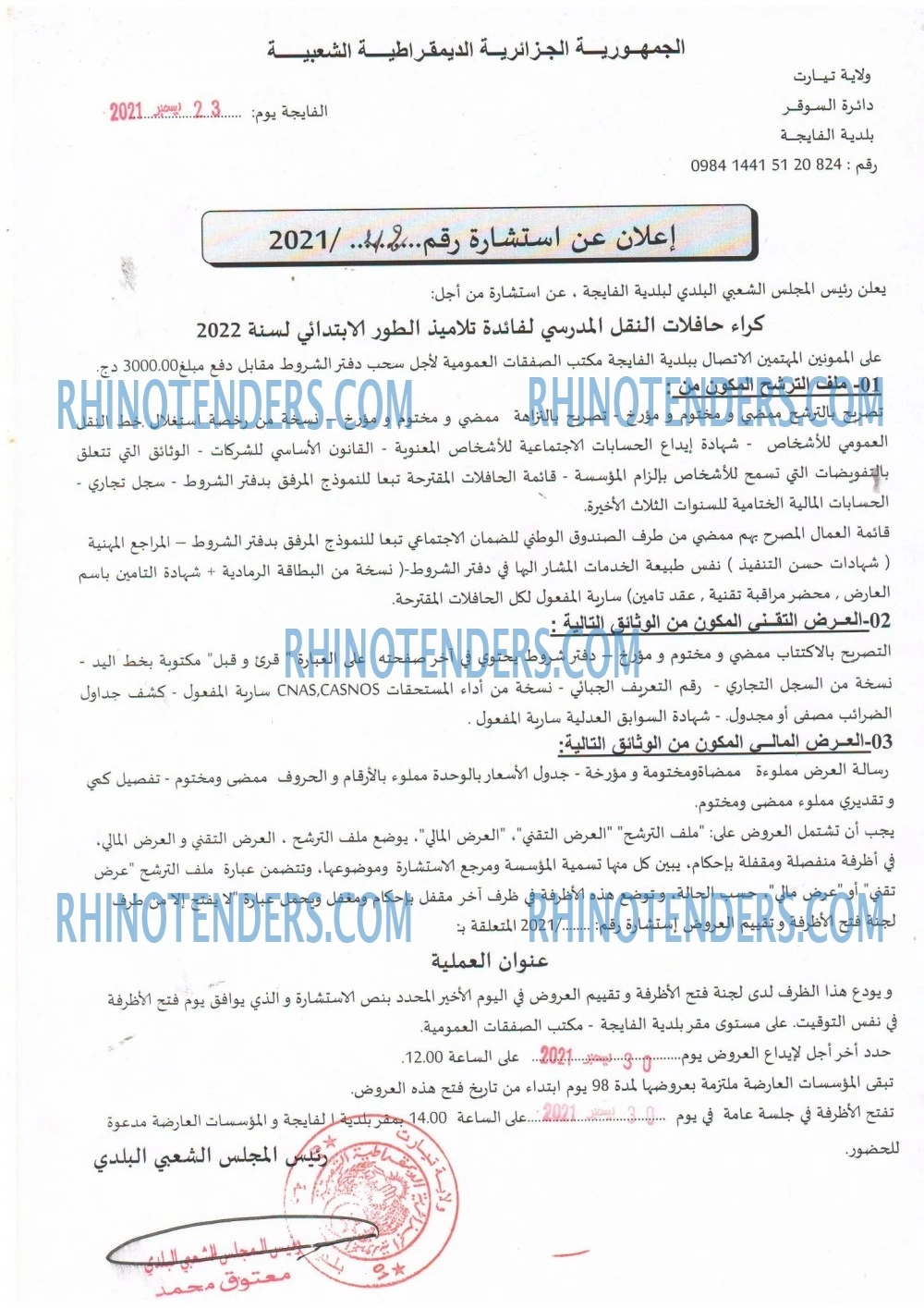 Rhinotenders