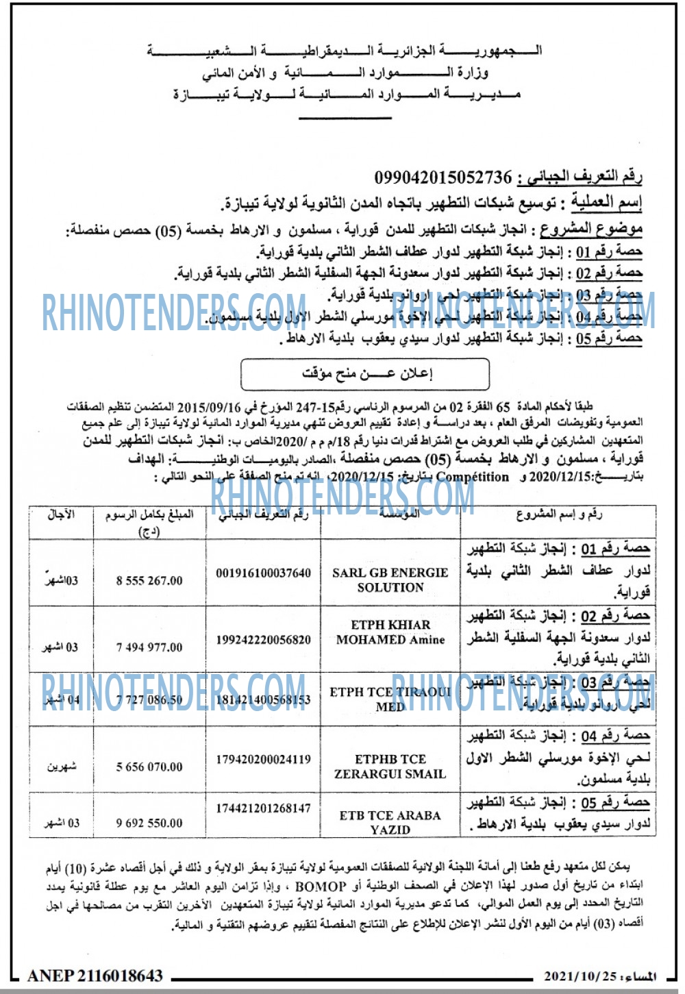 المساء
