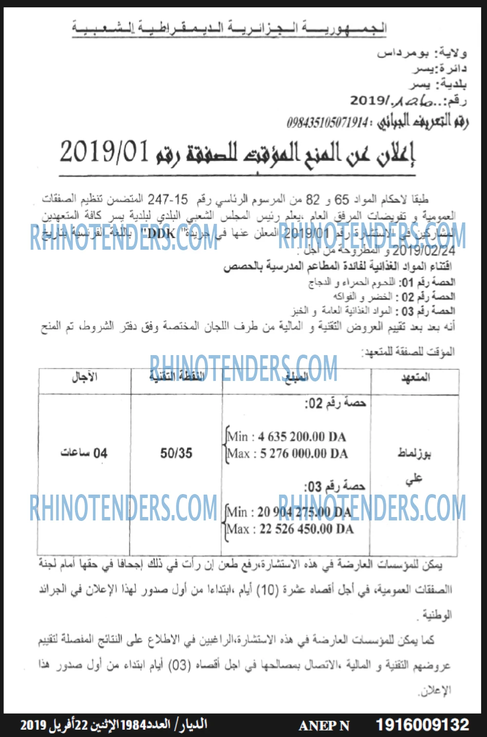 الديار