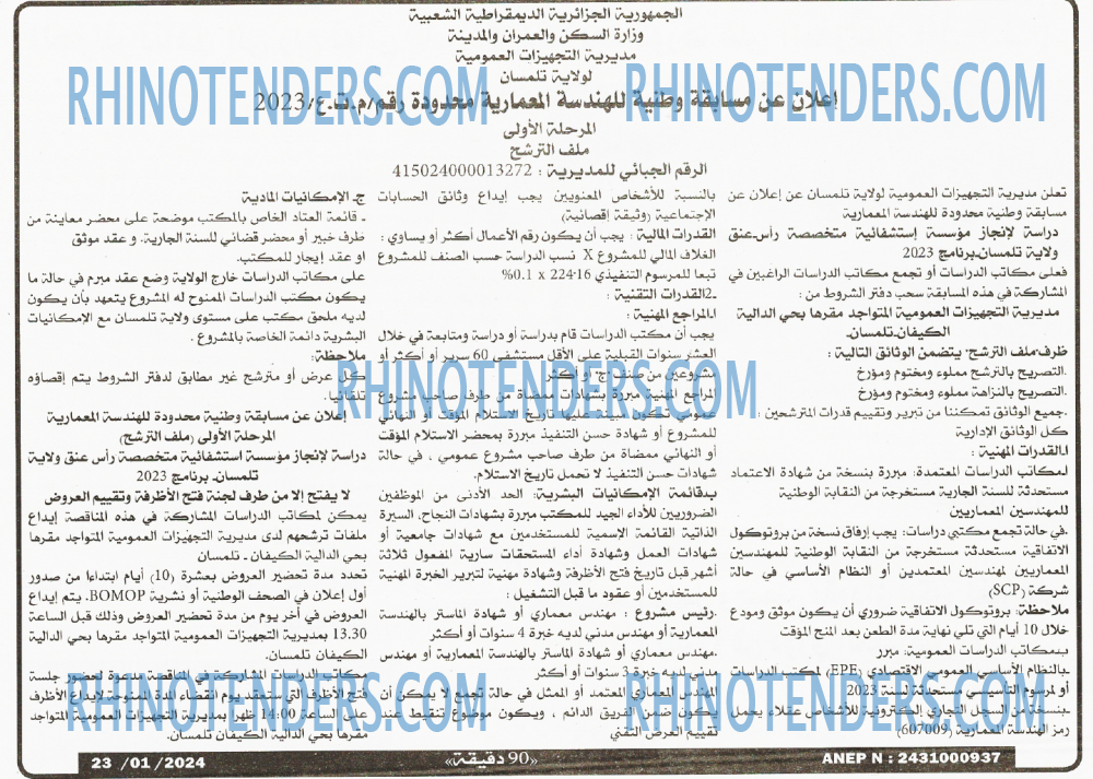 90 دقيقة
