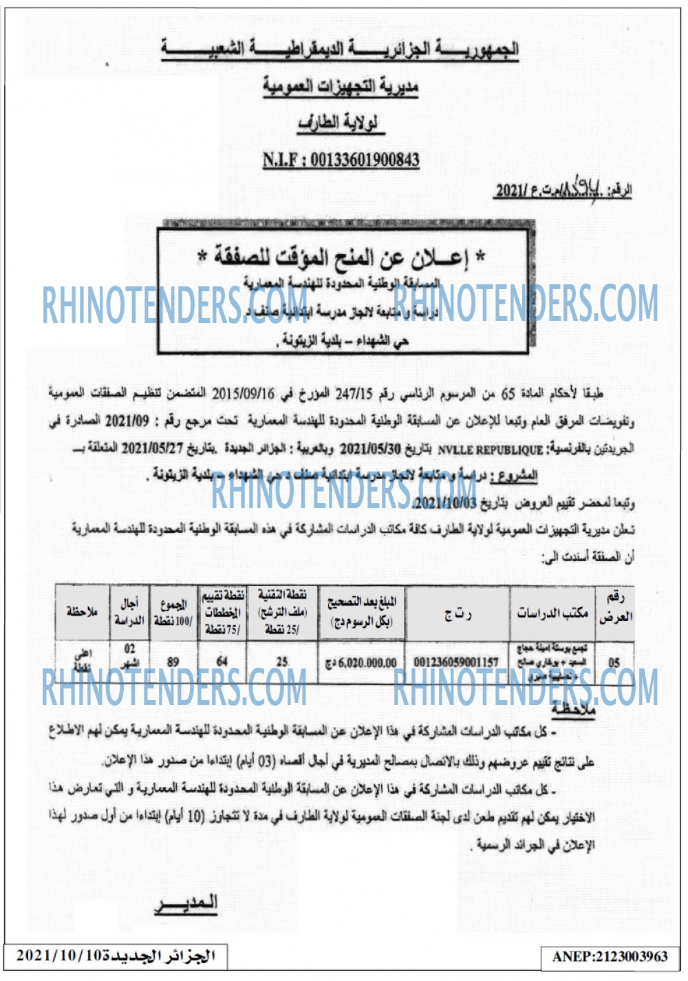 الجزائر الجديدة