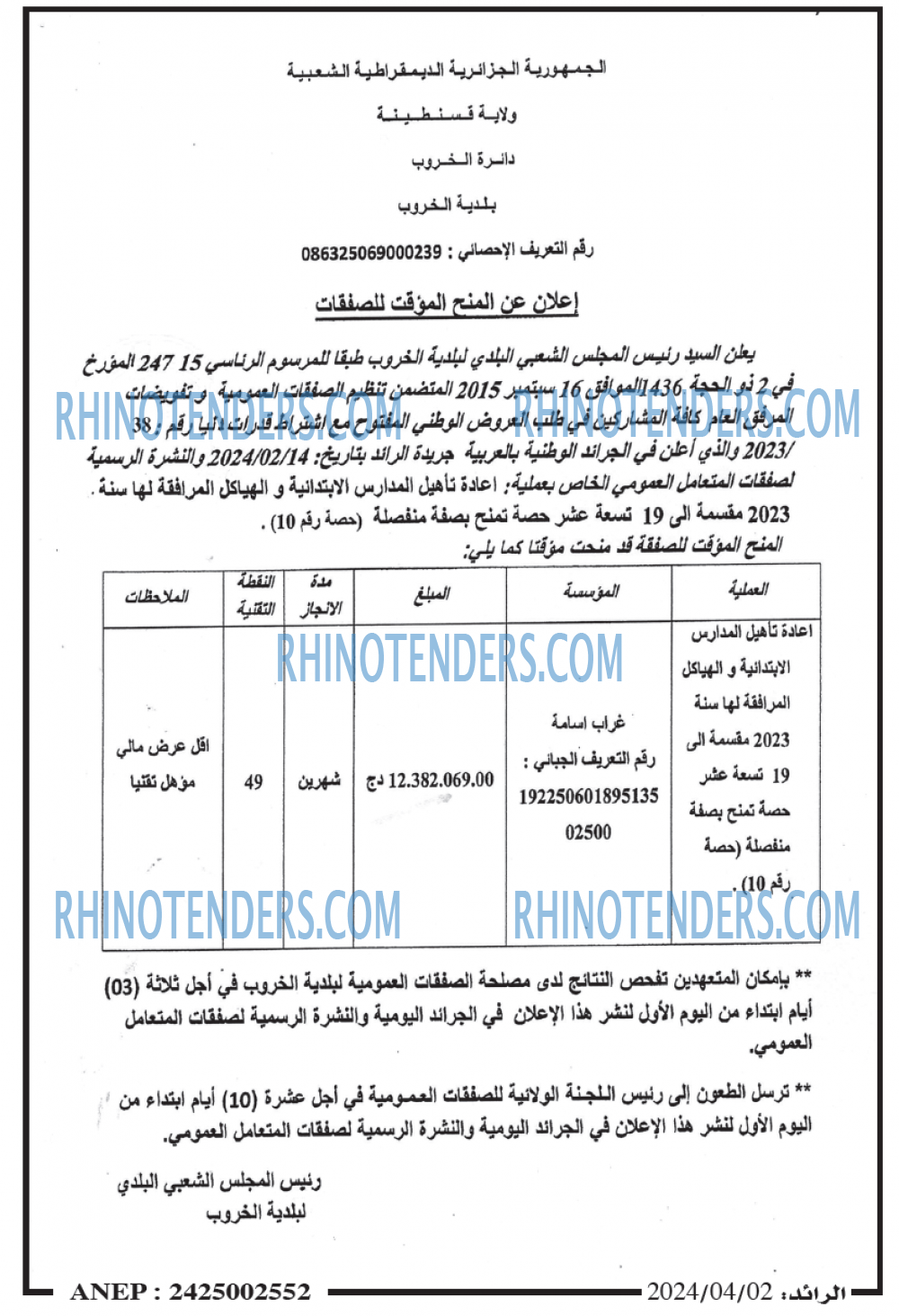 الرائد