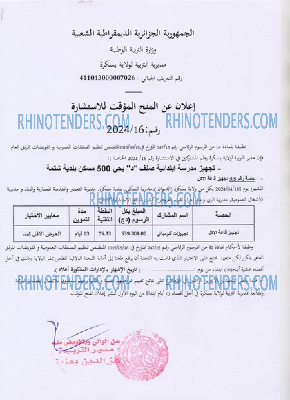 Rhinotenders