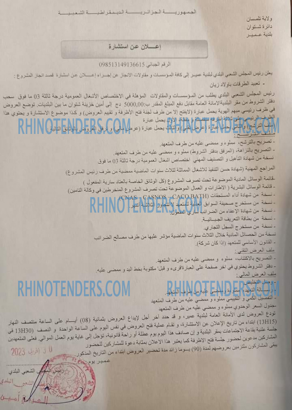 Rhinotenders
