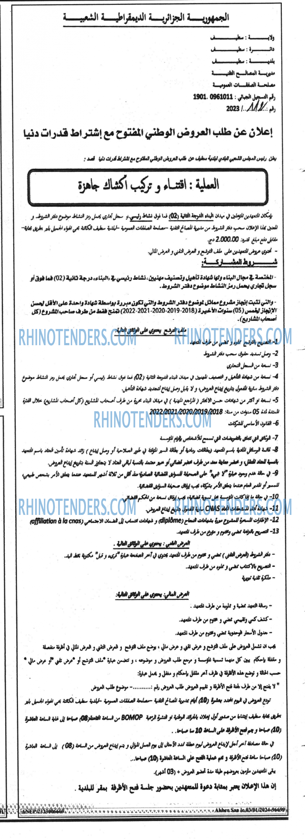 أخر الساعة
