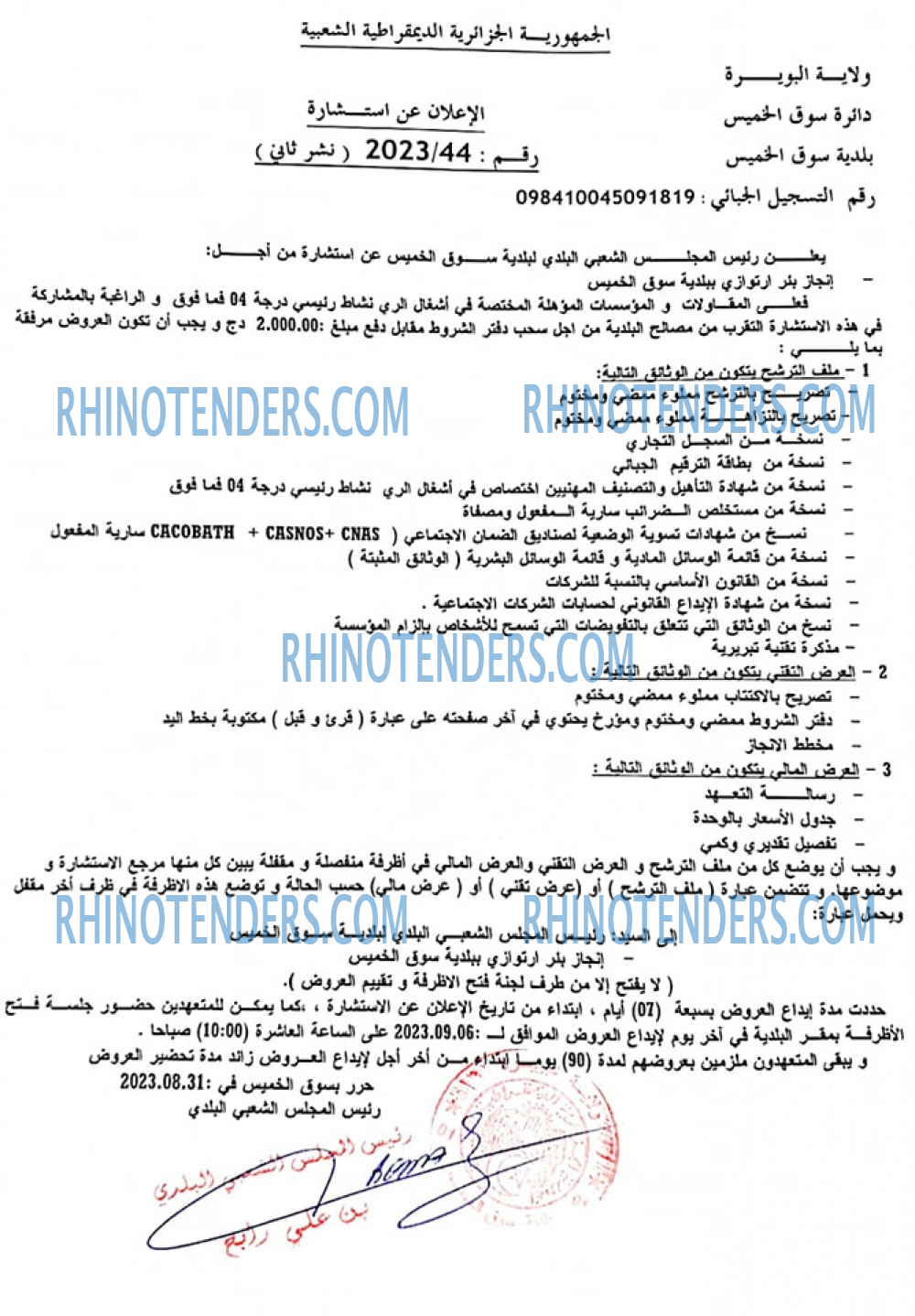 Rhinotenders