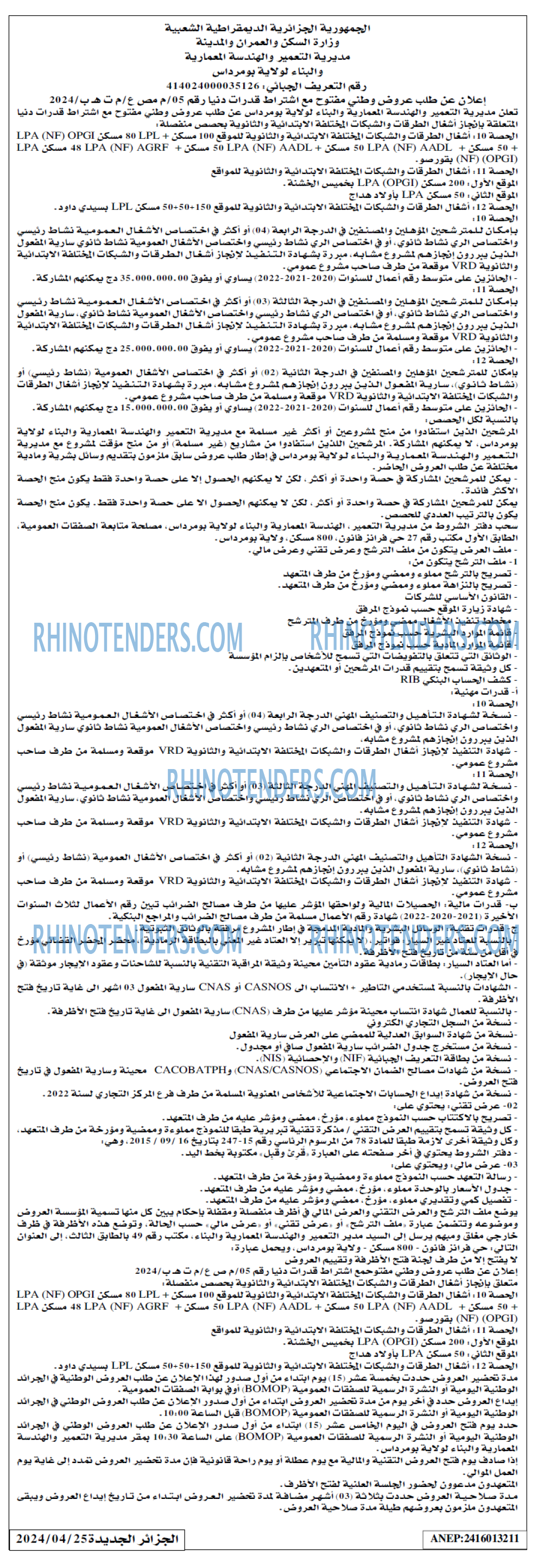 الجزائر الجديدة