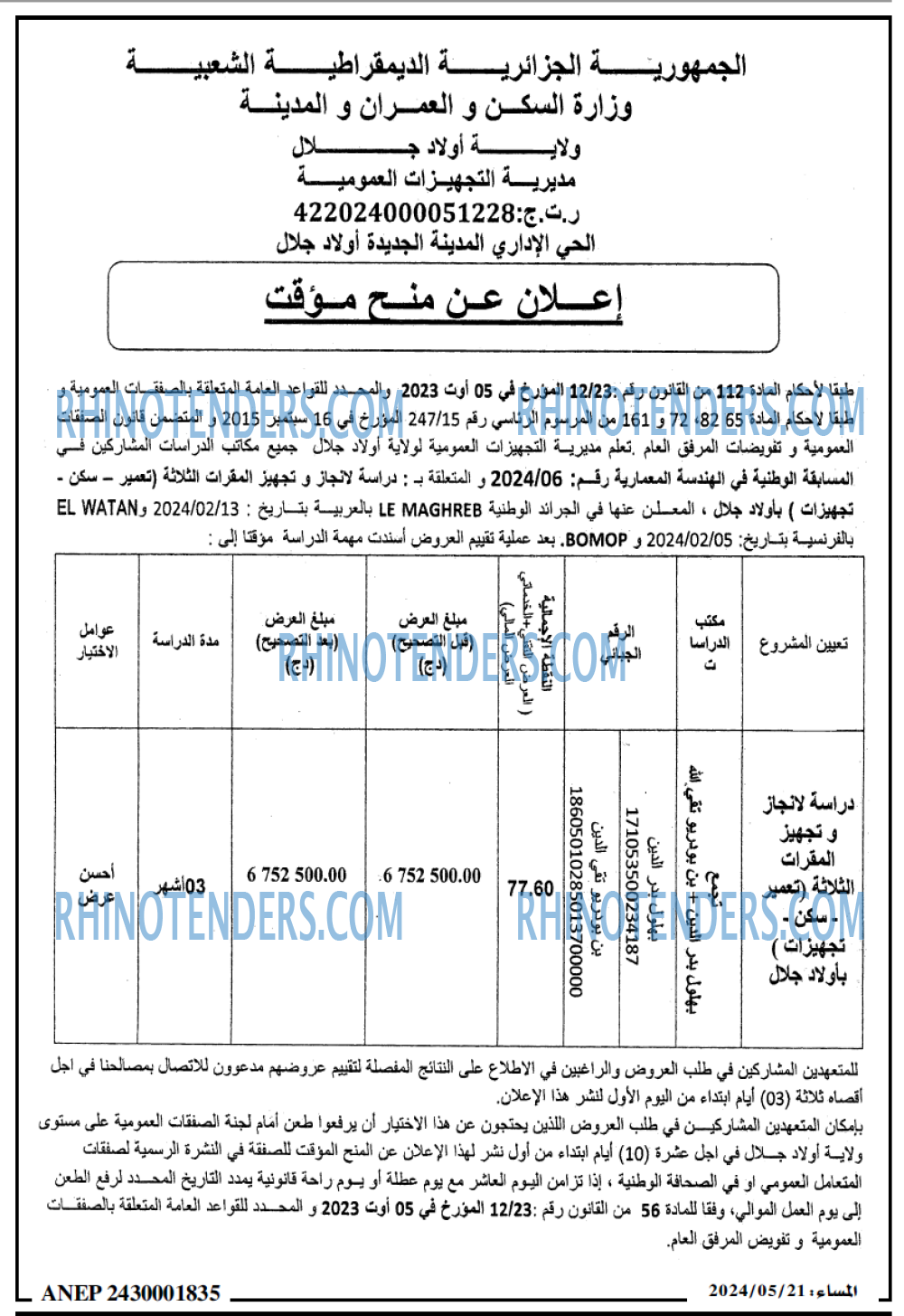 المساء