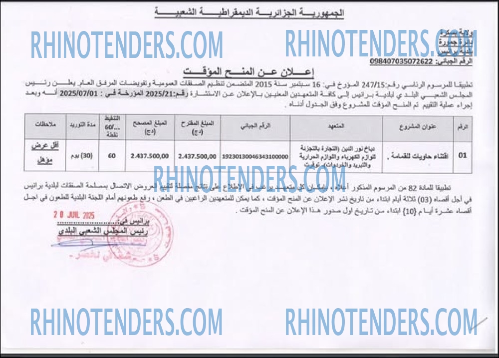 Rhinotenders