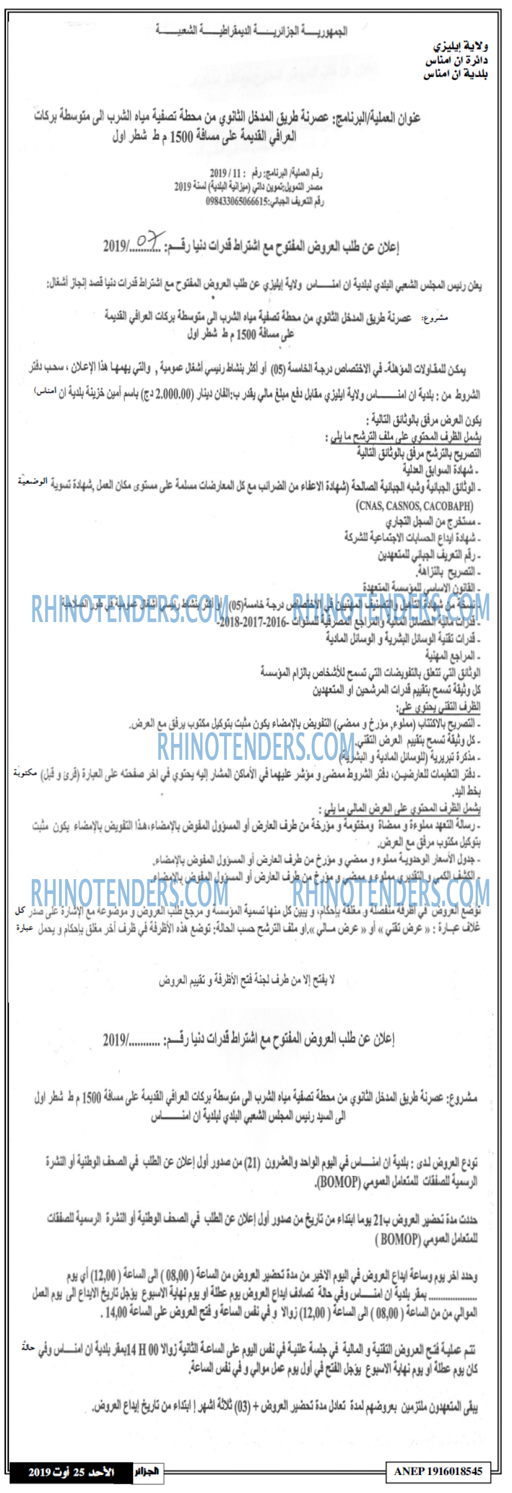 الجزائر