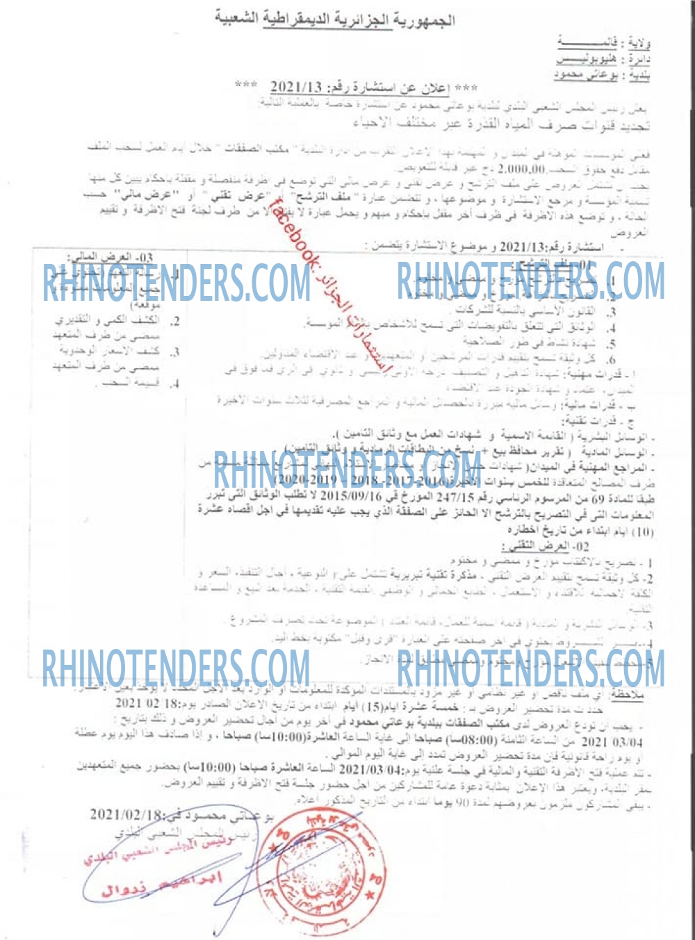 Rhinotenders