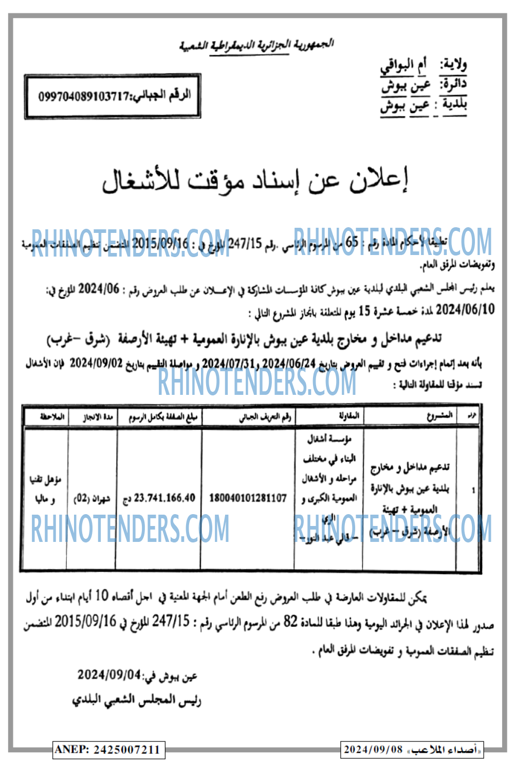 Rhinotenders
