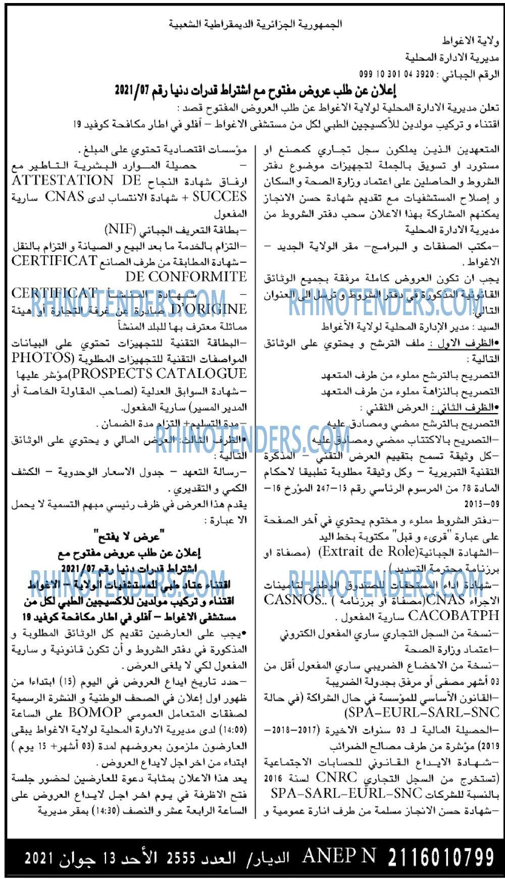 الديار