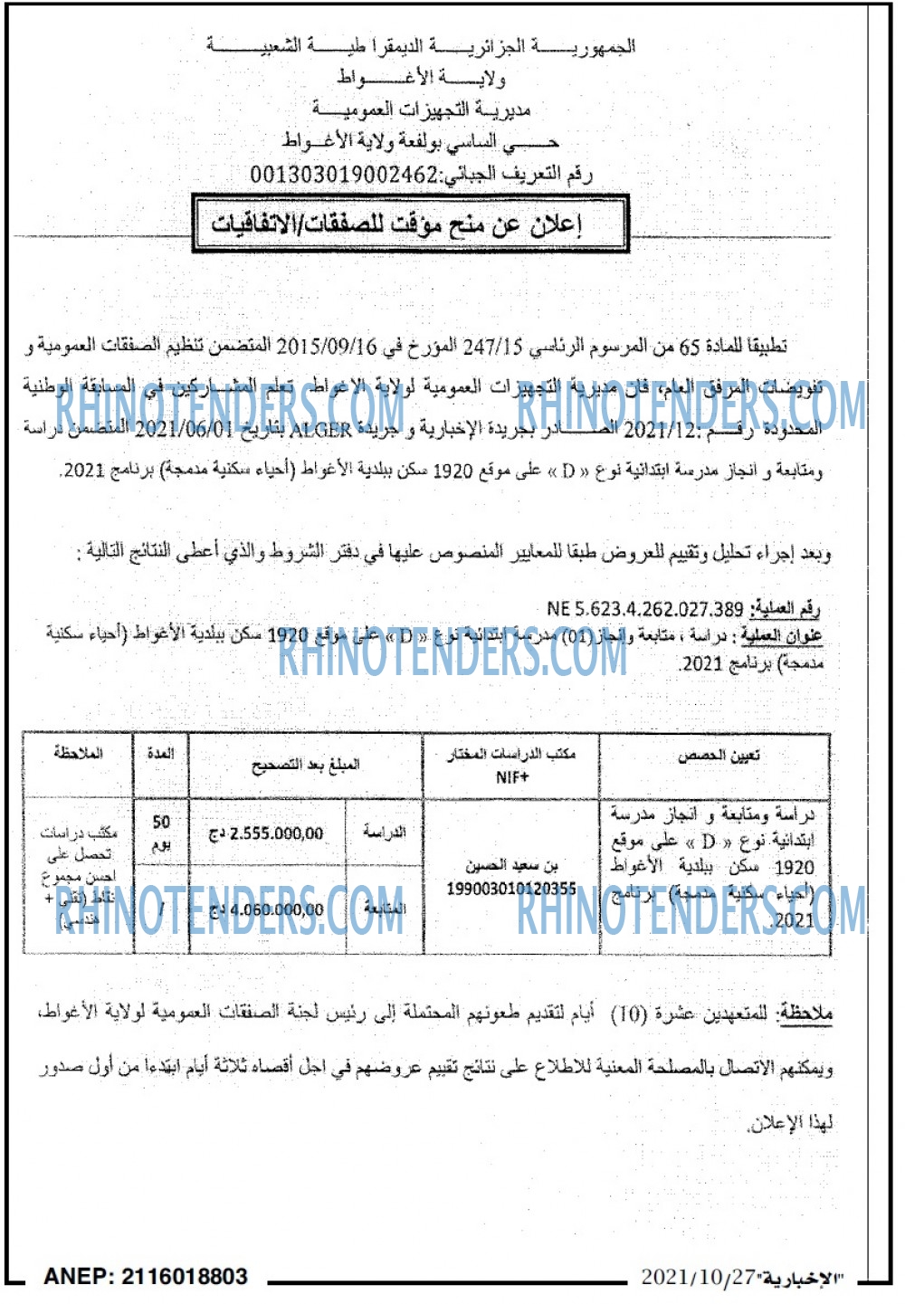 الاخبارية