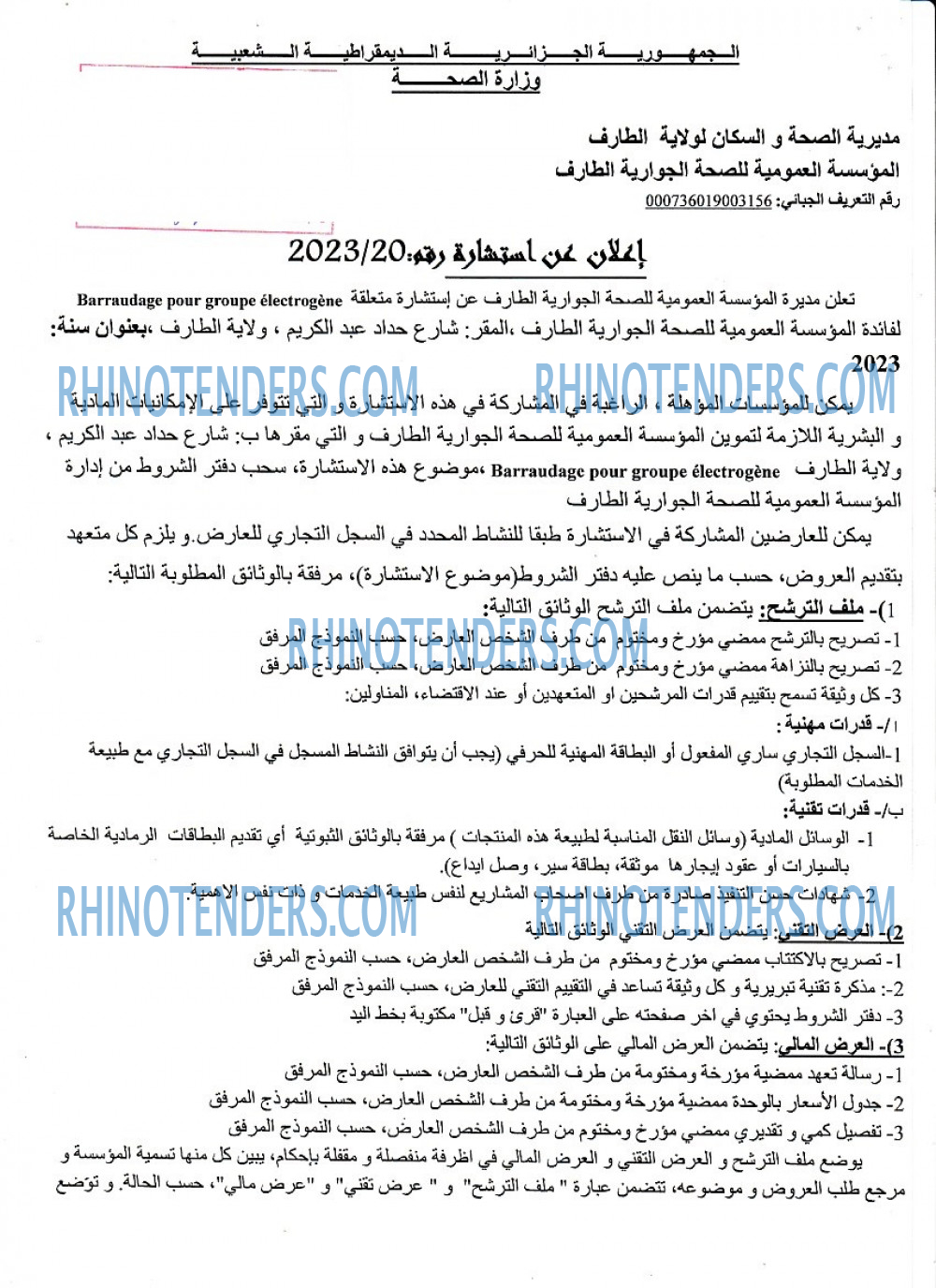 Rhinotenders