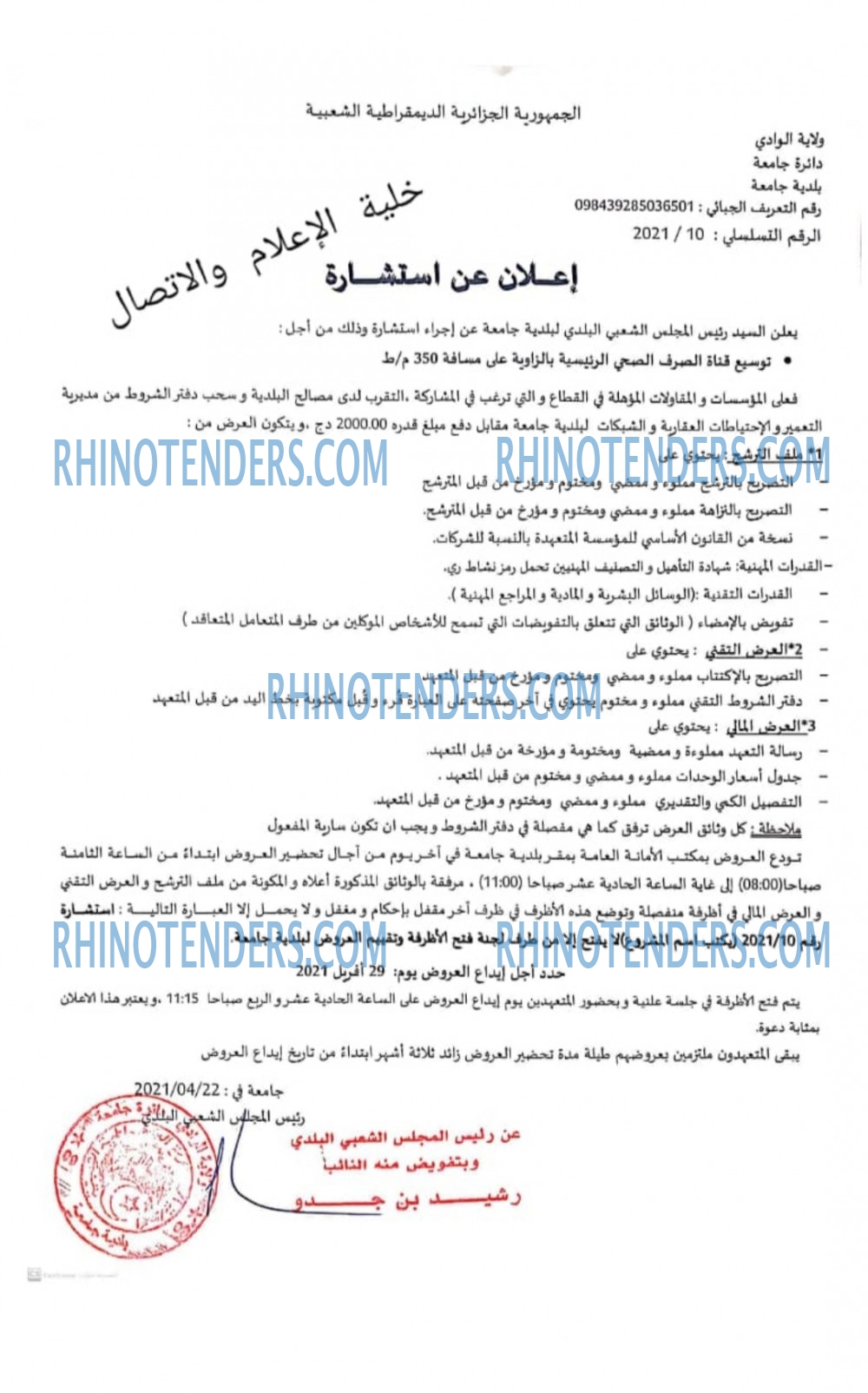 Rhinotenders