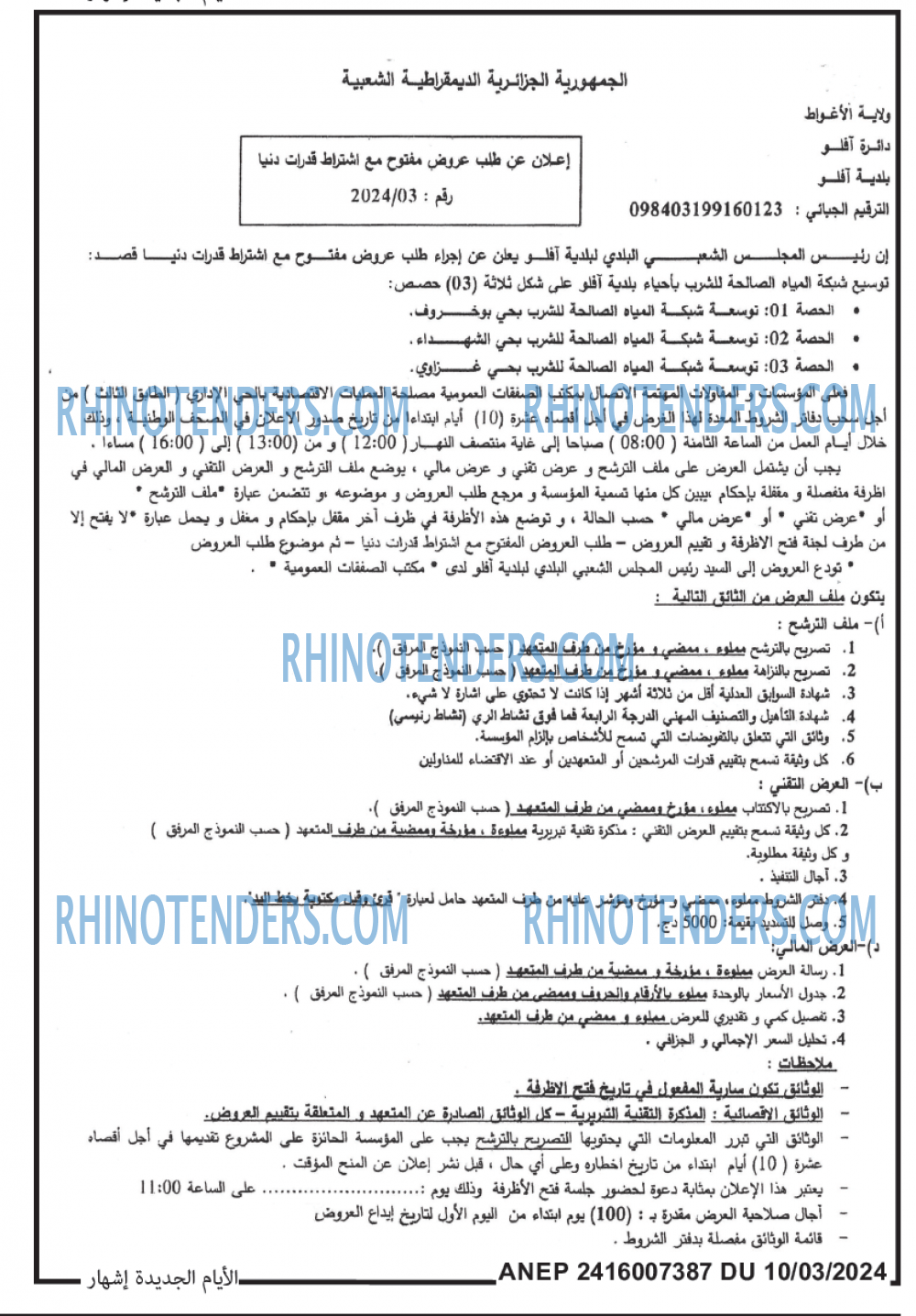 الايام