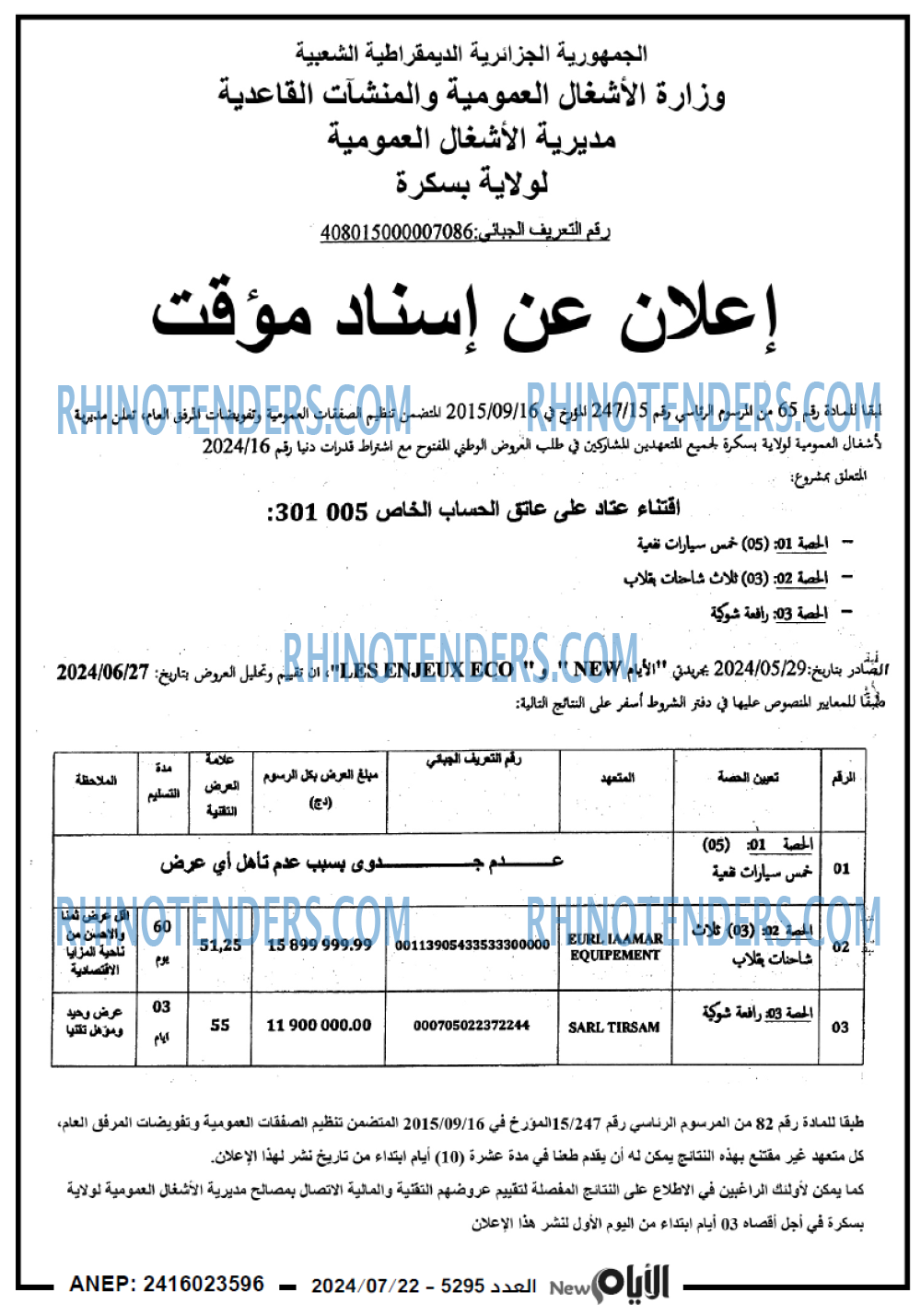 الايام