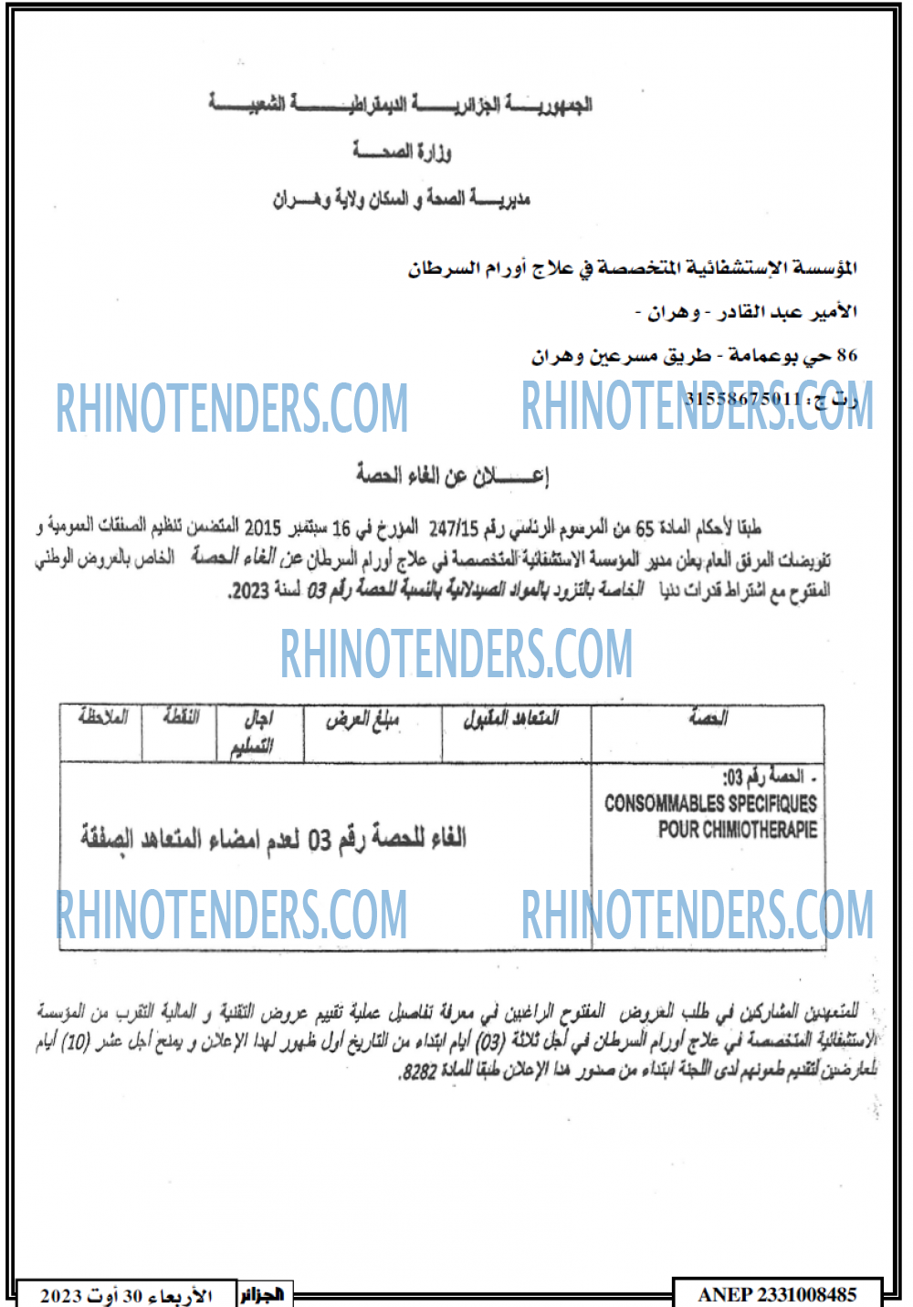 الجزائر