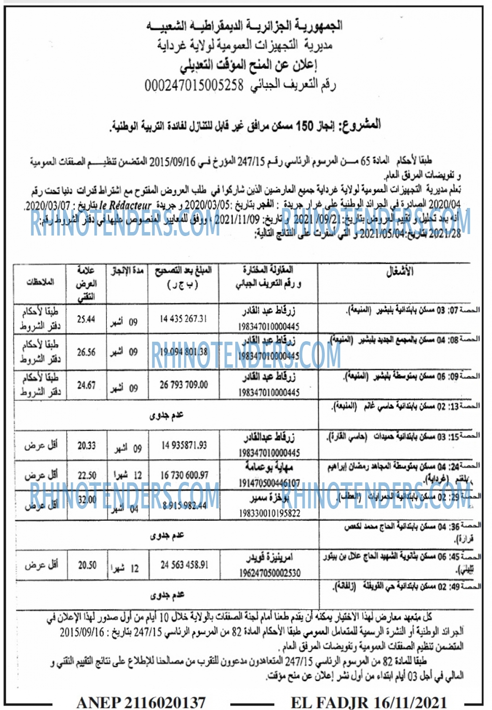 الفجر