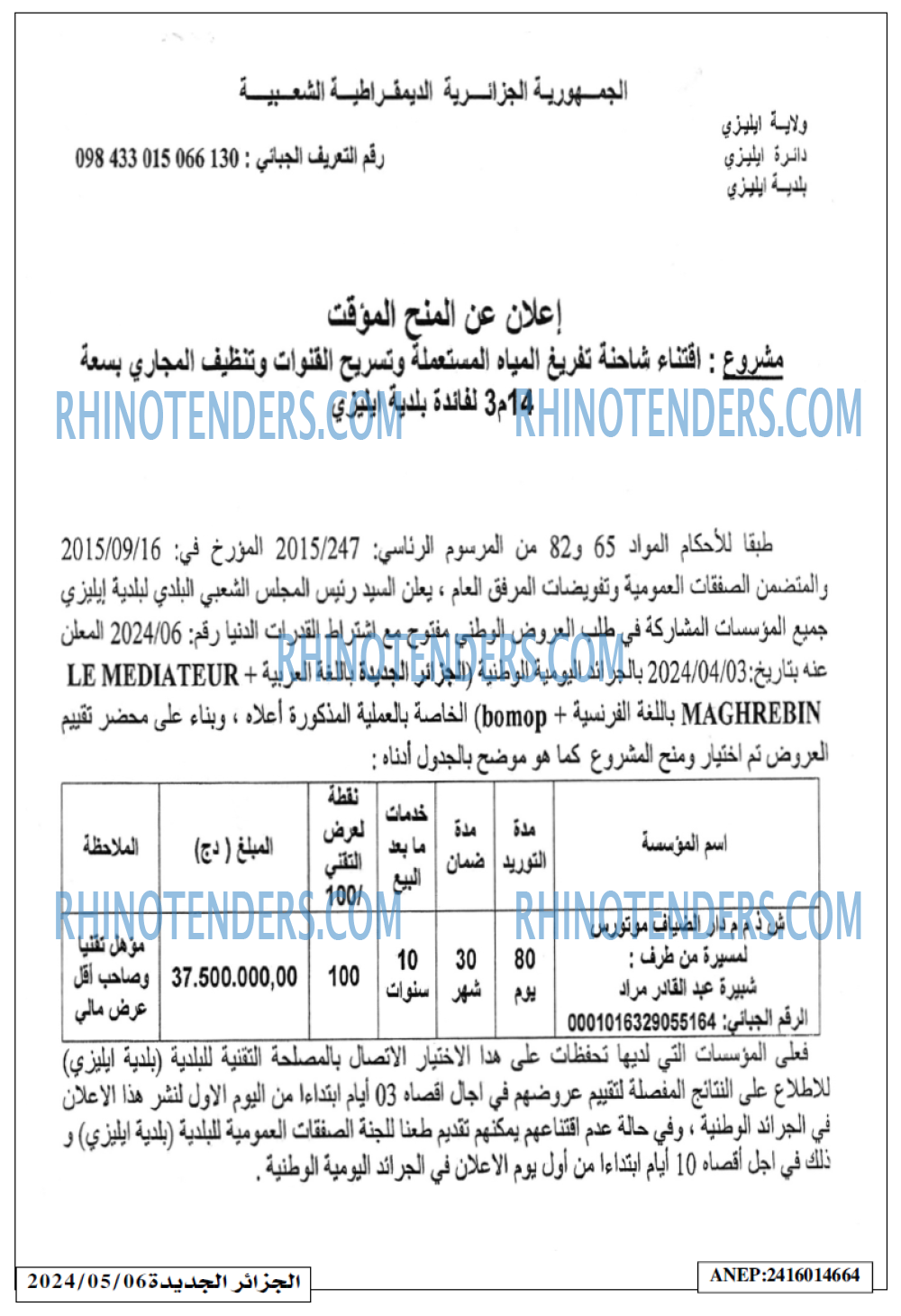 الجزائر الجديدة