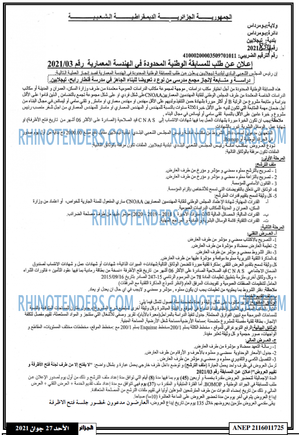 الجزائر