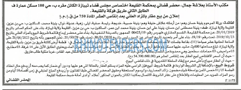 EL KHABAR
