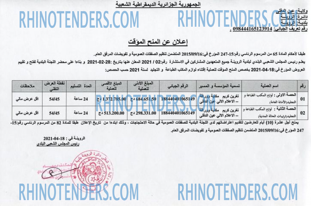 Rhinotenders