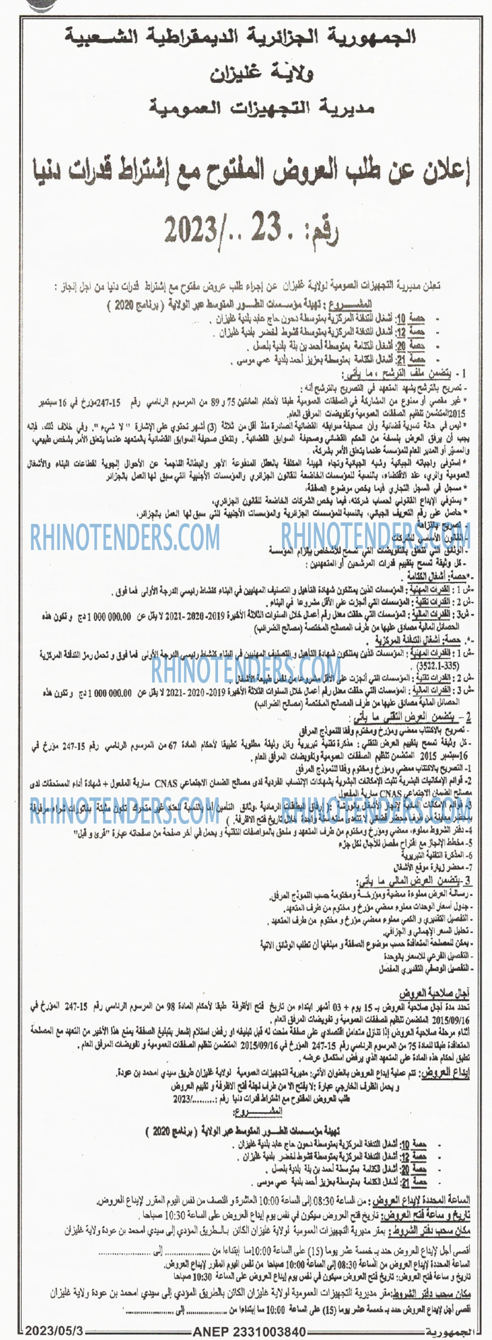 الجمهورية