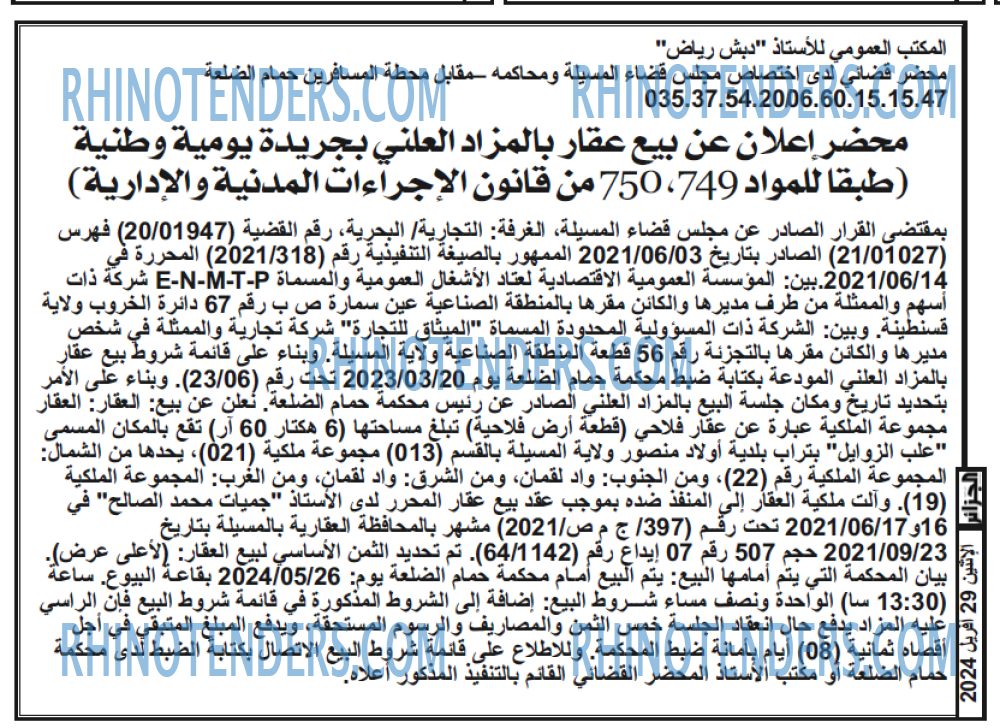 الجزائر